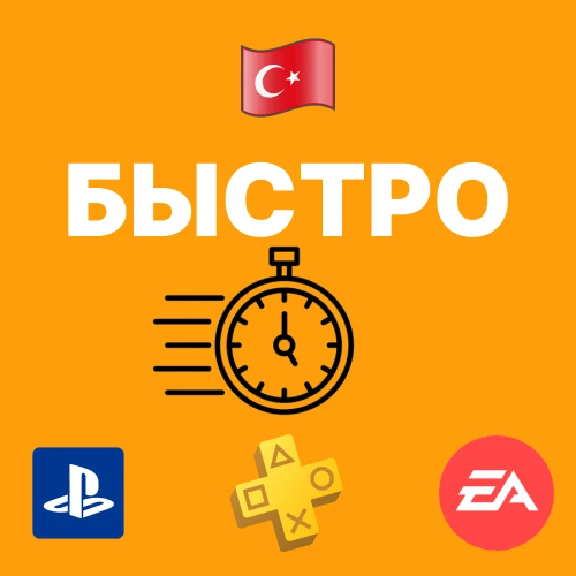 PS4/PS5 🧩EA PLAY subscription for 12 months🧩Turkey