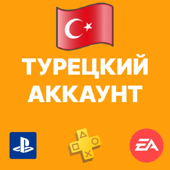 PS4/PS5 🧩EA PLAY subscription for 12 months🧩Turkey