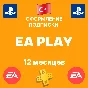 PS4/PS5 🧩EA PLAY subscription for 12 months🧩Turkey