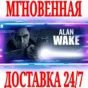 ✅Alan Wake ⭐Steam\RegionFree\Key⭐ + Bonus 1