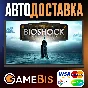 ⚡ BioShock: The Collection [RU]🌍AUTO🚀