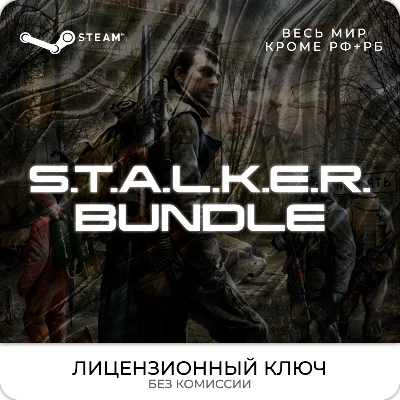 📀S.T.A.L.K.E.R.: BUNDLE - Key [WW EXCEPT RU/BY]
