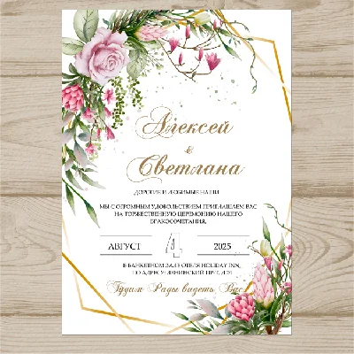 Template of the invitation to the wedding  №w2