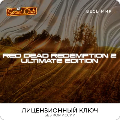 📀Red Dead Redemption 2 Ultimate Edition - Ключ