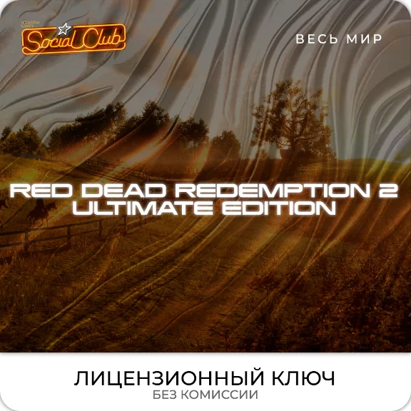 📀Red Dead Redemption 2 Ultimate Edition - Ключ