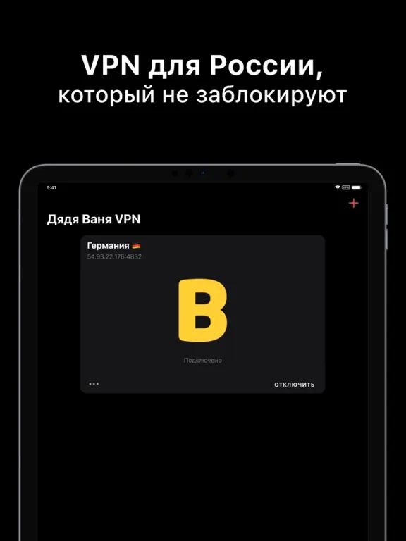 🅱Дядя Ваня VPN 6 мес. Нигерия, Египет, Аргентина и др.