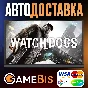 ⚡Watch Dogs [RU]🌍 АВТО🚀💳0%