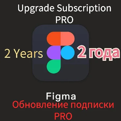 Figma Professional 2 years, upgrade subscription