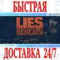 ✅Lies Beneath VR ⭐Gift Meta Quest 1\2\3\Pro⭐ + 🎁