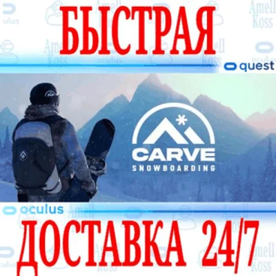 ✅Carve Snowboarding VR ⭐Gift Meta Quest 1\2\3\Pro⭐ + 🎁