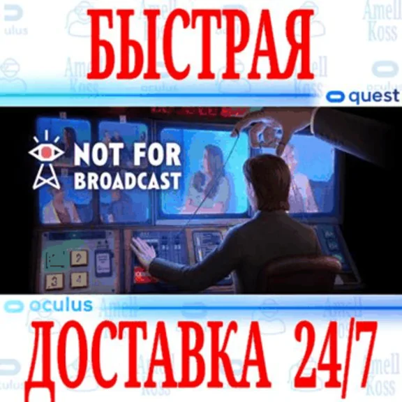 ✅Not For Broadcast VR 🔵OCULUS QUEST ⚡АВТОВЫДАЧА 24/7⚡