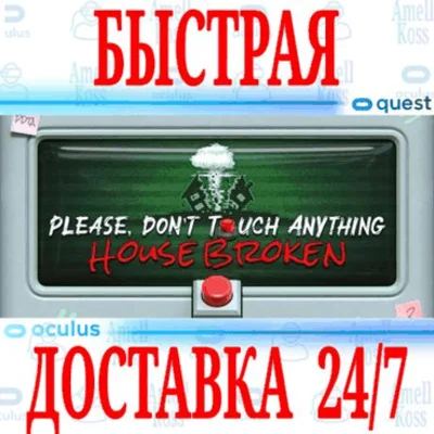 ✅Please, Don´t Touch Anything: House Broken ⭐Quest Meta