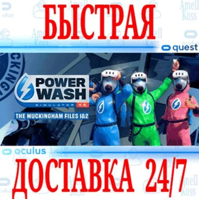 ✅PowerWash Simulator VR ⭐Gift Meta Quest 2\3\Pro⭐