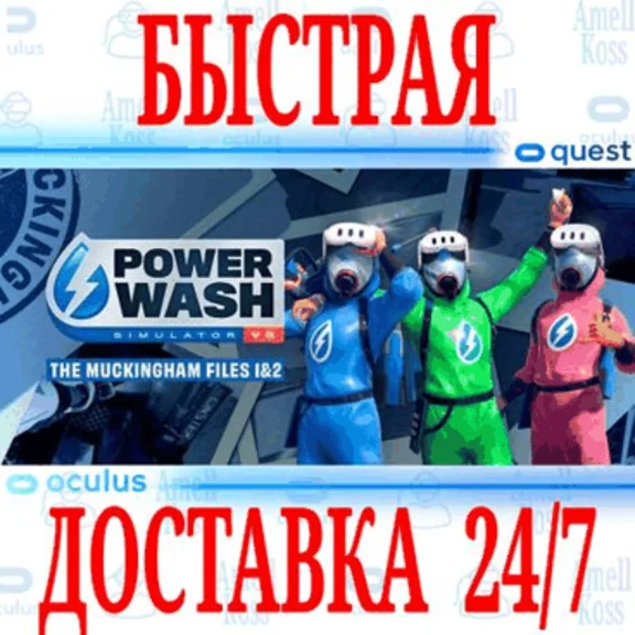 ✅PowerWash Simulator VR ⭐Gift Meta Quest 2\3\Pro⭐
