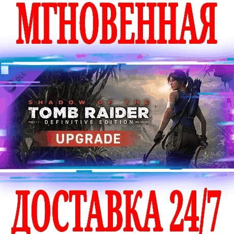 ✅Shadow of the Tomb Raider Definitive Upgrade Pass⭐Key⭐