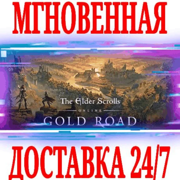 ✅The Elder Scrolls Online Deluxe Upgrade Gold Road TESO