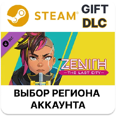 ✅Zenith: The Last City DLC✅Steam Gift 🌐 Выбор Региона