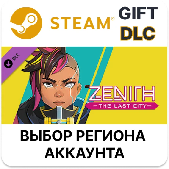 ✅Zenith: The Last City DLC✅Steam Gift 🌐 Выбор Региона