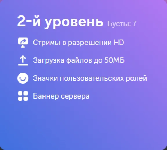 💎БУСТ ДИСКОРД СЕРВЕРА 1/2/3 месяца + ГАРАНТИЯ💎