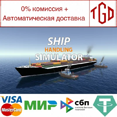 🔥 Ship Handling Simulator | Steam RU+UA+KZ+CIS 🔥