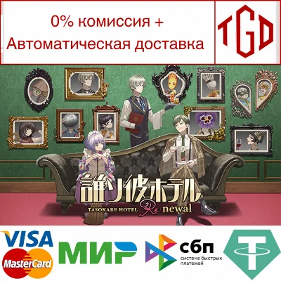 🔥 TASOKARE HOTEL Re:newal | Steam RU+UA+KZ+CIS 🔥