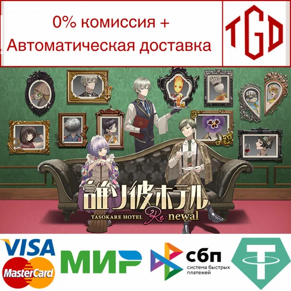 🔥 TASOKARE HOTEL Re:newal | Steam RU+UA+KZ+CIS 🔥