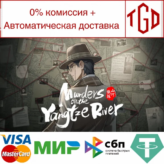 🔥 Murders on the Yangtze River | Steam RU+UA+KZ+CIS 🔥