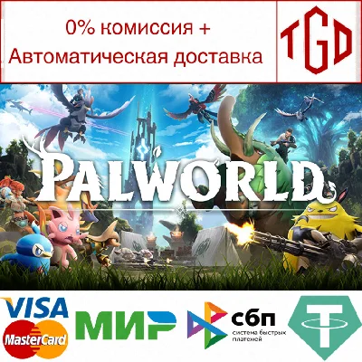 🔥 Palworld | Steam РУ+UA+KZ+СНГ🔥