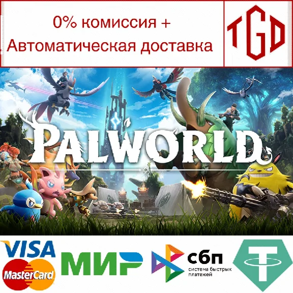 🔥 Palworld | Steam РУ+UA+KZ+СНГ🔥