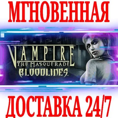 ✅Vampire: The Masquerade - Bloodlines⭐Steam\РФ+Мир\Key⭐