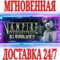 ✅Vampire: The Masquerade - Bloodlines⭐Steam\РФ+Мир\Key⭐