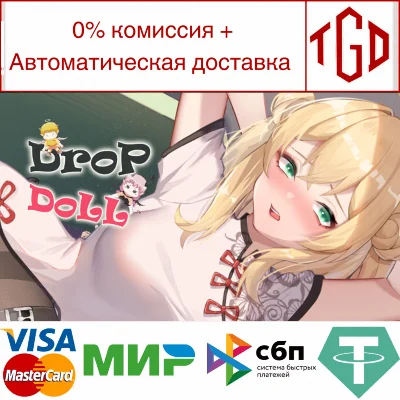 🔥 Drop Doll | Steam РУ+UA+KZ+СНГ🔥