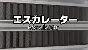🔥 エスカレーター | Escalator | Steam RU+UA+KZ+CIS 🔥
