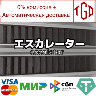🔥 エスカレーター | Escalator | Steam RU+UA+KZ+CIS 🔥