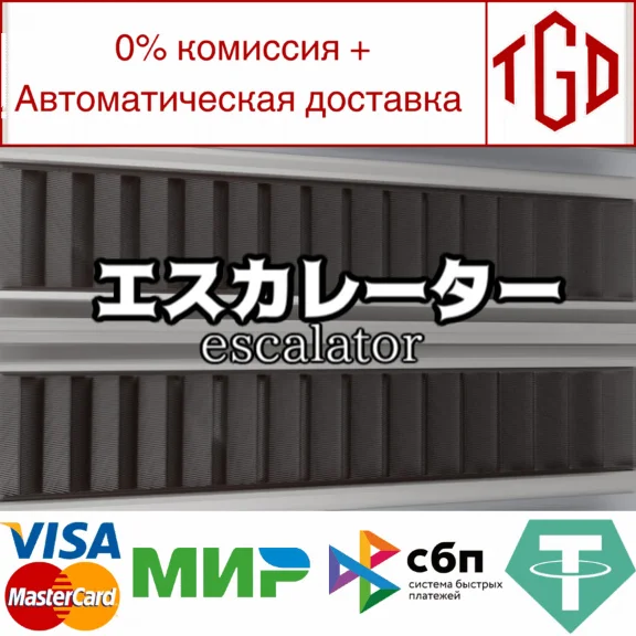 🔥 エスカレーター | Escalator | Steam RU+UA+KZ+CIS 🔥