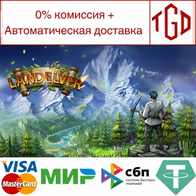 🔥 Landelver | Steam RU+UA+KZ+CIS 🔥