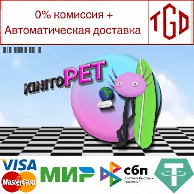 🔥 KinitoPET | Steam RU+UA+KZ+CIS 🔥