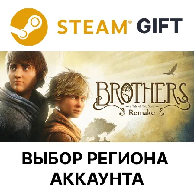 ✅Brothers: A Tale of Two Sons Remake🎁Steam Gift🌐