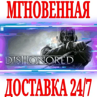✅Dishonored ⭐Steam\RegionFree\Key⭐ + Bonus 1