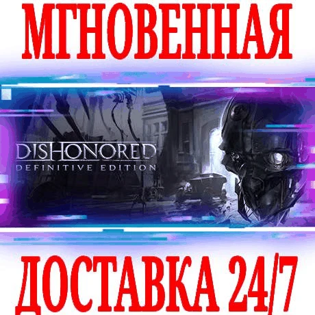 ✅Dishonored Definitive Edition (+7 DLC)⚫STEAM🔑KEY🌎ROW