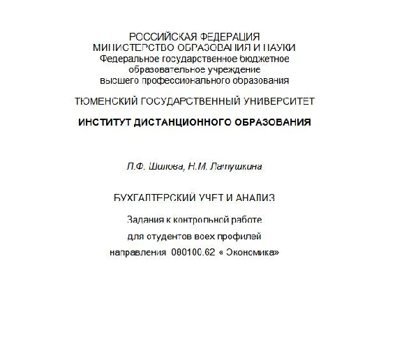 ТюмГУ Бухгалтерский учет и анализ Вариант 2 ТГУ контрол