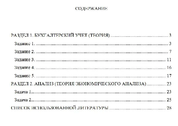ТюмГУ Бухгалтерский учет и анализ Вариант 2 ТГУ контрол
