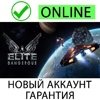 Elite Dangerous 💚ОНЛАЙН💚 | Epic + Почта
