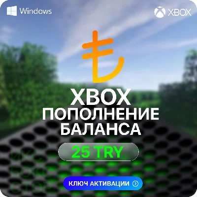Карта пополнения ✅Xbox✅ - 25 TRY (ТУРЦИЯ)