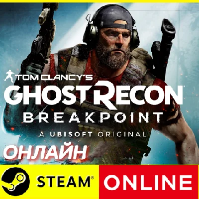 🔥 Tom Clancys Ghost Recon Breakpoint  - ONLINE STEAM