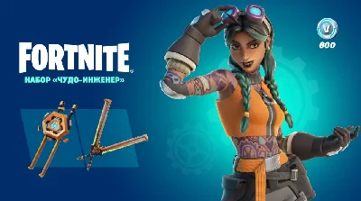 ✅Fortnite🔥⚡️Intrерid Еnginеs Расk + 600 VВuсks✅