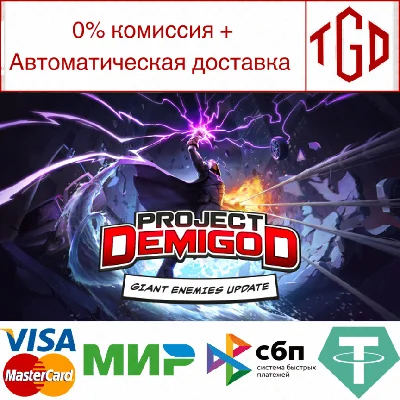 🔥 Project Demigod | Steam RU+UA+KZ+CIS 🔥