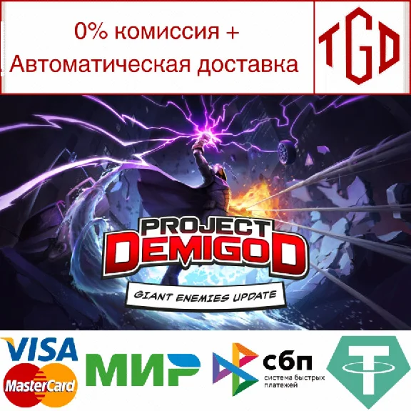🔥 Project Demigod | Steam RU+UA+KZ+CIS 🔥