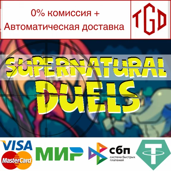 🔥 SuperNatural Duels | Steam РУ+UA+KZ+СНГ🔥