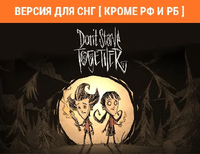 Don´t Starve Together / STEAM KEY (no RU and BY)